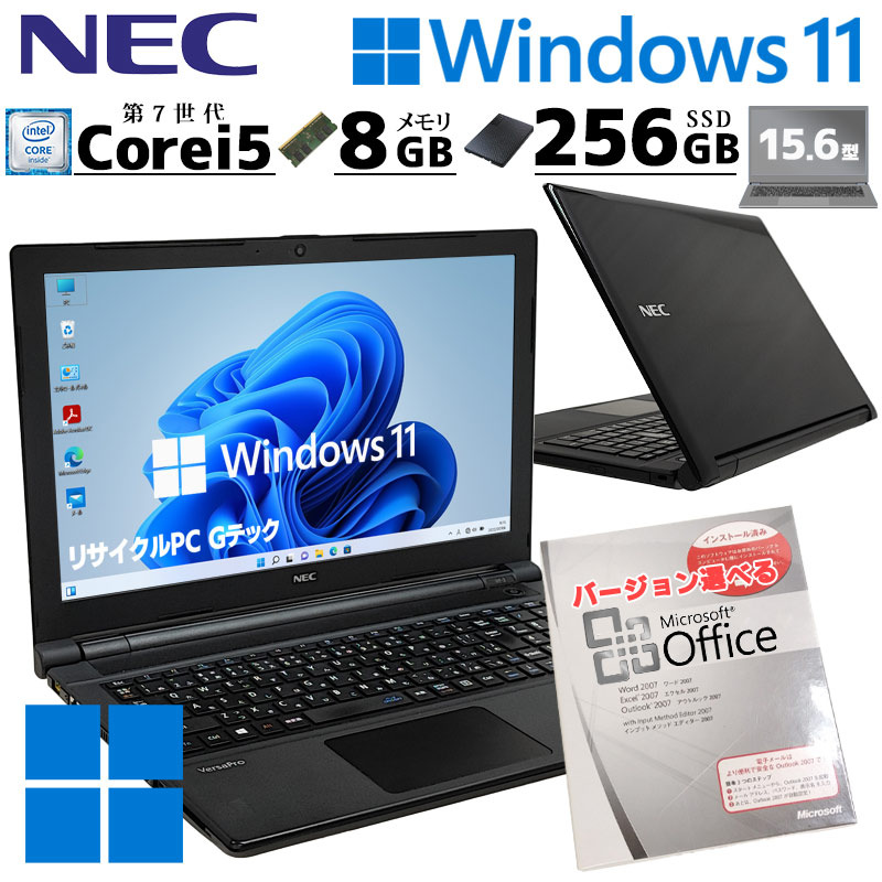 薄型・大画面 中古パソコン Microsoft Office付き NEC VersaPro VKT25/E-4 Windows11 Pro Core i5 7200U メモリ 8GB SSD 256GB 15.6型 無線LAN Wi-Fi 15インチ A | VersaPro