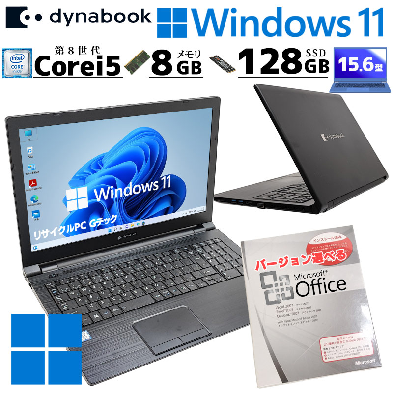 薄型・大画面 中古パソコン Microsoft Office付き 東芝/Dynabook dynabook B65/EP Windows11 Pro Core i5 8265U メモリ 8GB SSD 128GB 15.6型 無線LAN Wi-Fi 15 | dynabook