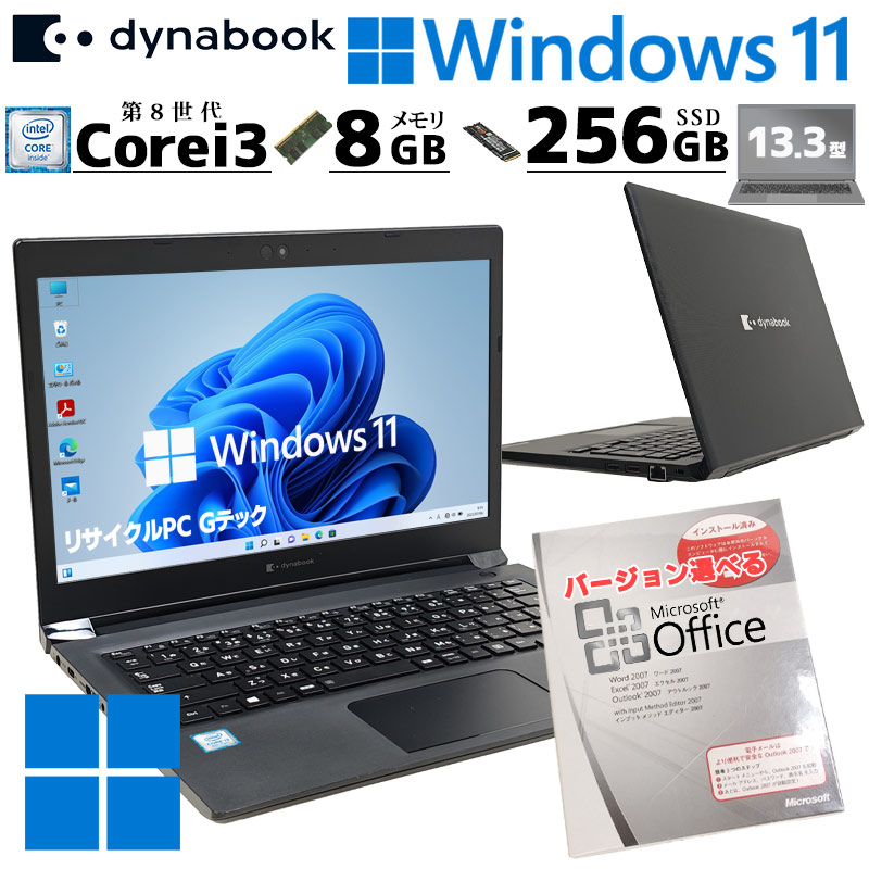 ノートPC 【特価・Office付】東芝dynabook Core i3/SSD