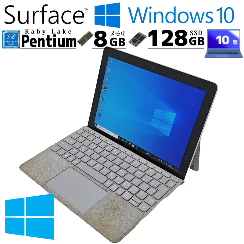 タブレットPC 中古パソコン Microsoft Surface Go Windows10 Pro Pentium 4415Y メモリ 8GB SSD 128GB 10型 無線LAN Wi-Fi WEBカメラ 10インチ B5 本体 3ヶ月保 | Surface