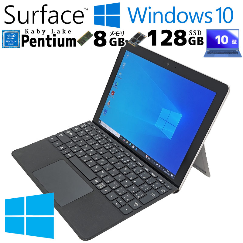 タブレットPC 中古パソコン Microsoft Surface Go Windows10 Pro Pentium 4415Y メモリ 8GB SSD 128GB 10型 無線LAN Wi-Fi WEBカメラ 10インチ B5 本体 3ヶ月保 | Surface