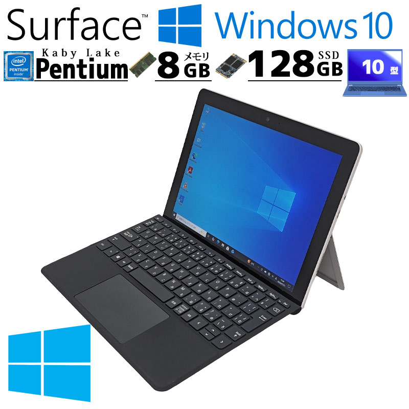 タブレットPC 中古パソコン Microsoft Surface Go Windows10 Pro Pentium 4415Y メモリ 8GB SSD 128GB 10型 無線LAN Wi-Fi WEBカメラ 10インチ B5 本体 3ヶ月保 | Surface