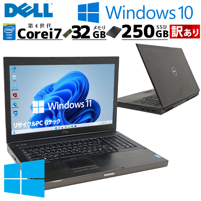 訳あり 中古パソコン DELL PRECISION M6800 Workstation Windows10 Pro Core i7 4710MQ メモリ 32GB SSD 250GB 17.3型 無線LAN Wi-Fi 17インチ A4 本体 3ヶ月保 | DELL