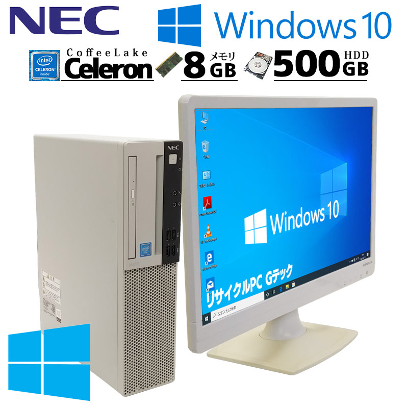 中古デスクトップ NEC Mate MKE32/A-6 Windows10 Pro Celeron G4930 メモリ 8GB HDD 500GB 液晶モニタ WPS Office付 本体 3ヶ月保証  WPS Office付 | Mate