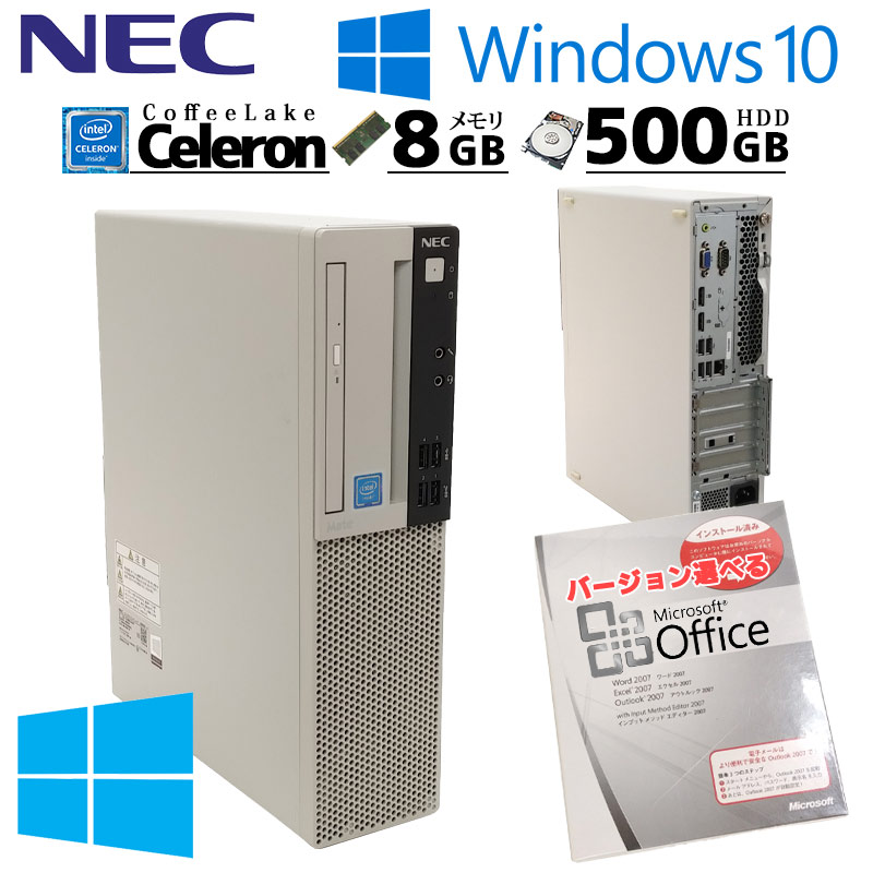 中古デスクトップ Microsoft Office付き NEC Mate MKE32/A-6 Windows10 Pro Celeron G4930 メモリ 8GB HDD 500GB 本体 3ヶ月保証 | Mate