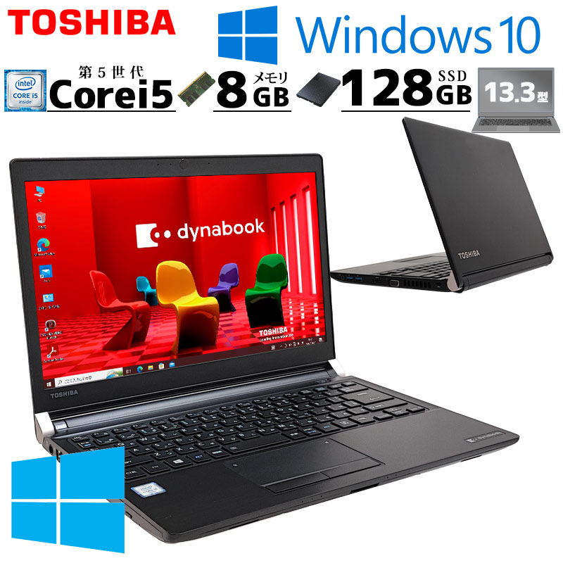 Win10 中古パソコン 東芝/Dynabook dynabook R73/W Windows10 Pro Core i5 5300U メモリ 8GB SSD 128GB 13.3型 無線LAN Wi-Fi 13インチ B5 本体 3ヶ月保証 WPS O | dynabook