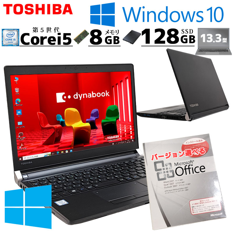 Win10 中古パソコン Microsoft Office付き 東芝/Dynabook dynabook R73/W Windows10 Pro Core i5 5300U メモリ 8GB SSD 128GB 13.3型 無線LAN Wi-Fi 13インチ B5 | dynabook