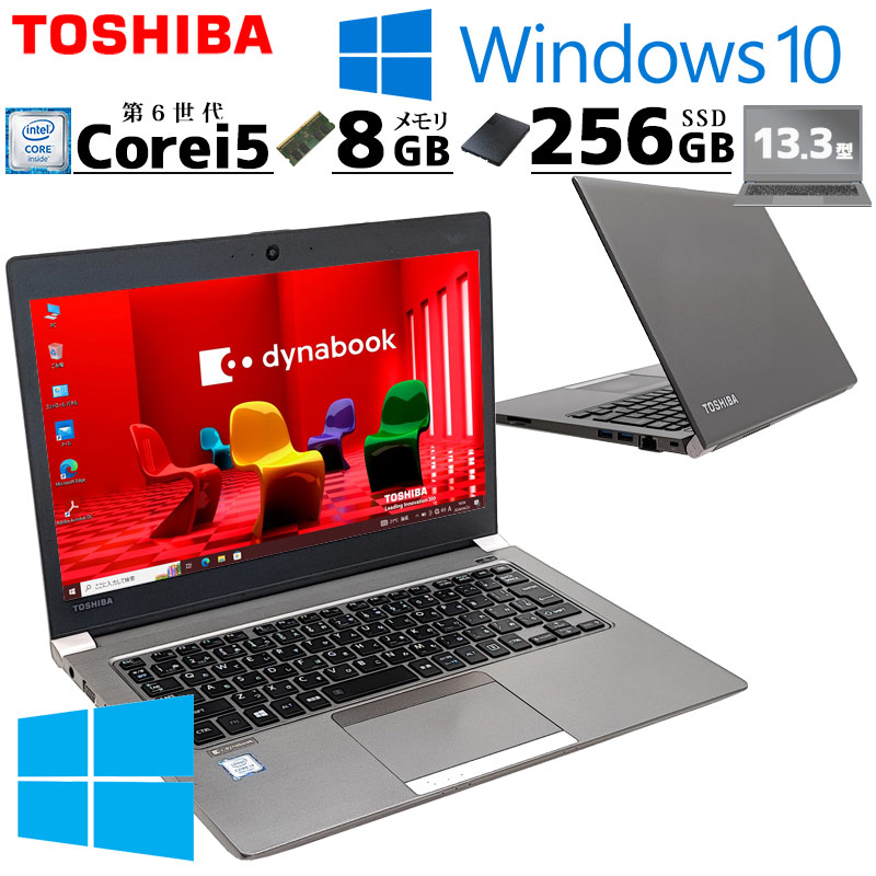Win10 中古パソコン 東芝/Dynabook dynabook R63/D Windows10 Pro Core i5 6200U メモリ 8GB 新品SSD 256GB 13.3型 無線LAN Wi-Fi WEBカメラ 13インチ B5 本体 3 | dynabook