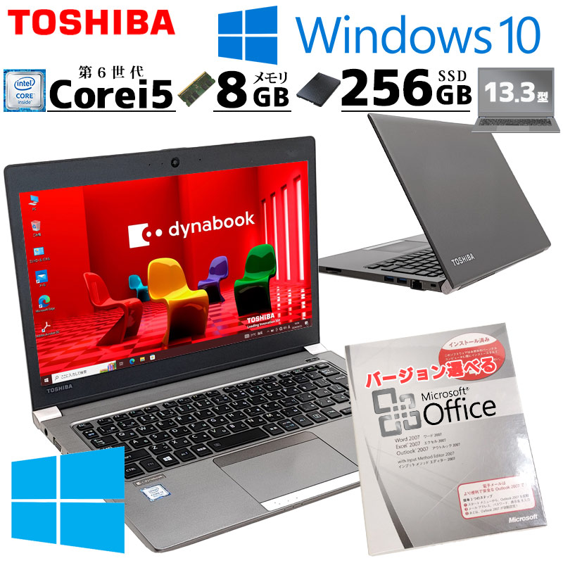 Win10 中古パソコン Microsoft Office付き 東芝/Dynabook dynabook R63/D Windows10 Pro Core i5 6200U メモリ 8GB 新品SSD 256GB 13.3型 無線LAN Wi-Fi 13イン | dynabook