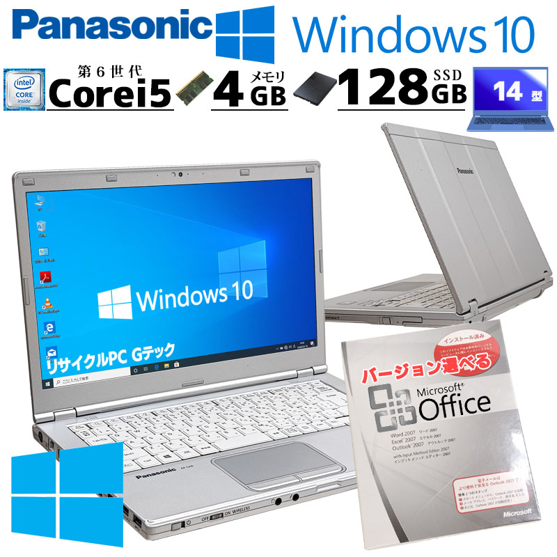 Win10 中古パソコン Microsoft Office付き Panasonic Let's note CF-LX5 Windows10 Pro Core i5 6300U メモリ 4GB SSD 128GB 14型 無線LAN Wi-Fi 14インチ A4 本 | Let’s note