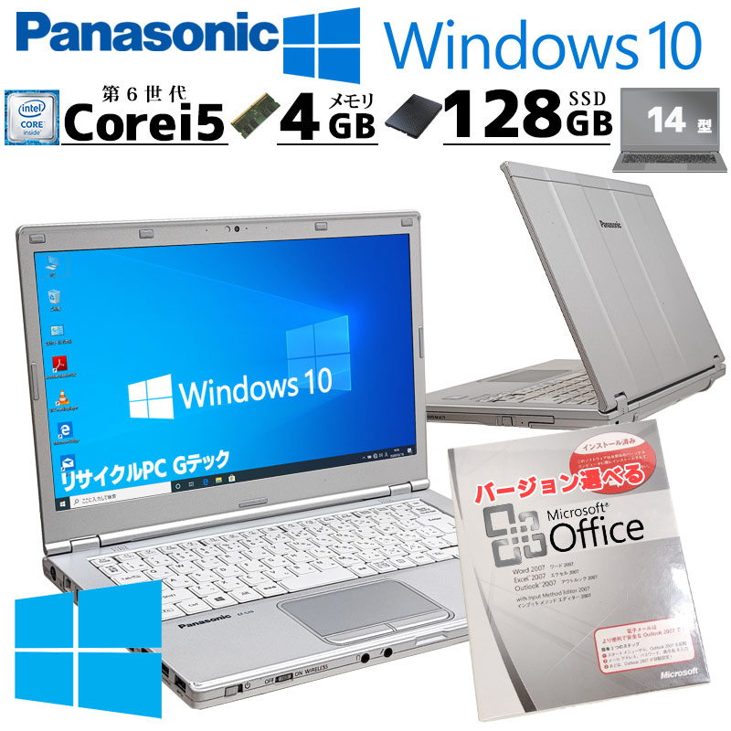 Win10 中古パソコン Microsoft Office付き Panasonic Let's note CF-LX5 Windows10 Pro Core i5 6300U メモリ 4GB SSD 128GB 14型 無線LAN Wi-Fi 14インチ A4 本 | Let’s note