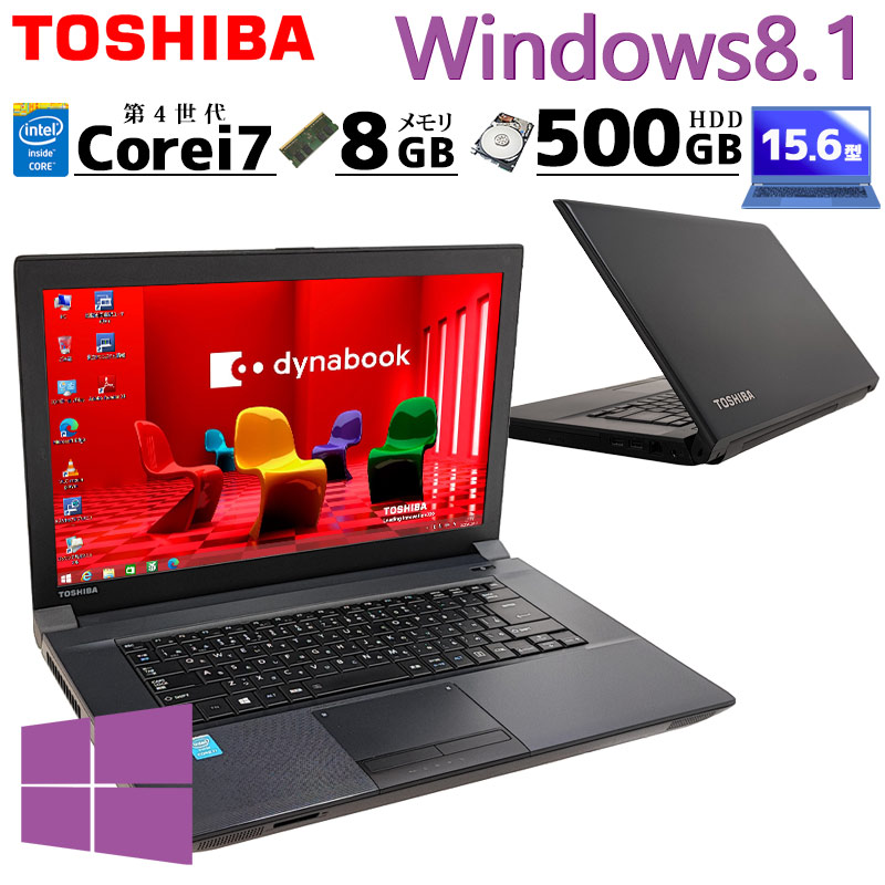 Win8.1 中古パソコン 東芝/Dynabook dynabook B554/M Windows8.1 Pro Core i7 4610M メモリ 8GB HDD 500GB 15.6型 無線LAN Wi-Fi 15インチ A4 本体 3ヶ月保証 WP | dynabook