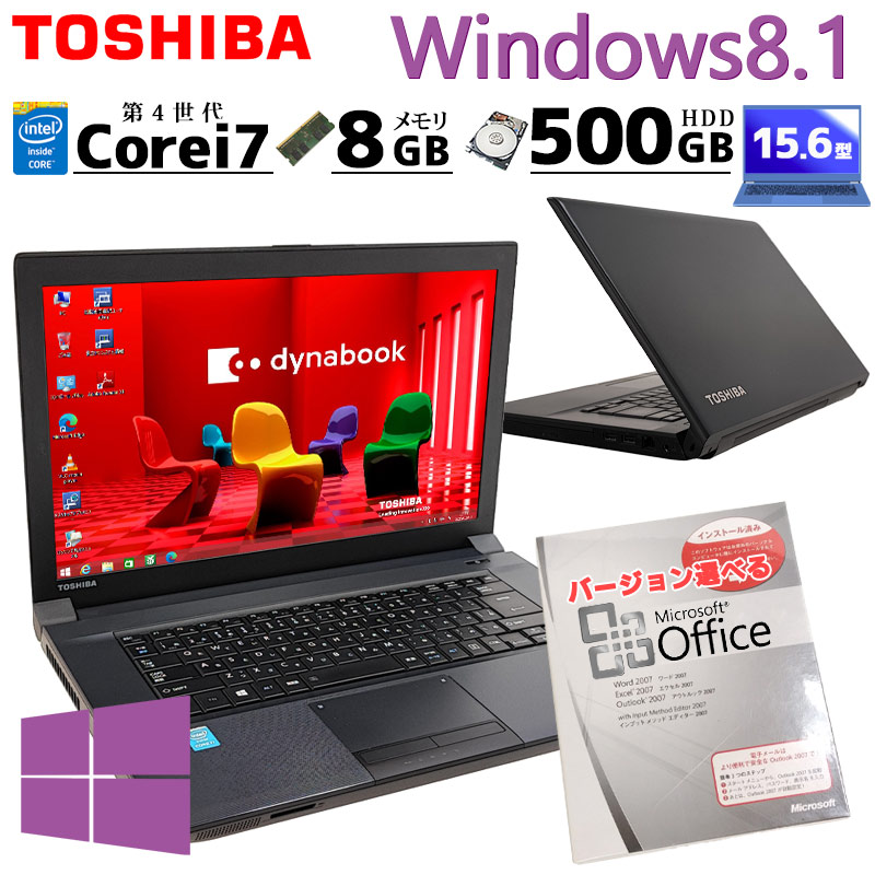 Win8.1 中古パソコン Microsoft Office付き 東芝/Dynabook dynabook B554/M Windows8.1 Pro Core i7 4610M メモリ 8GB HDD 500GB 15.6型 無線LAN Wi-Fi 15インチ | dynabook