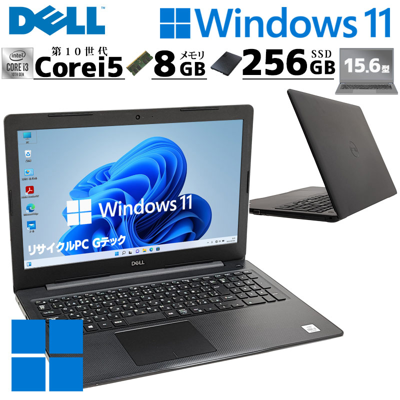FHD液晶 中古パソコン DELL Vostro 3590 Windows11 Pro Core i5 10210U メモリ 8GB SSD 256GB 15.6型 無線LAN Wi-Fi WEBカメラ 15インチ A4 本体 3ヶ月保証 WPS | DELL