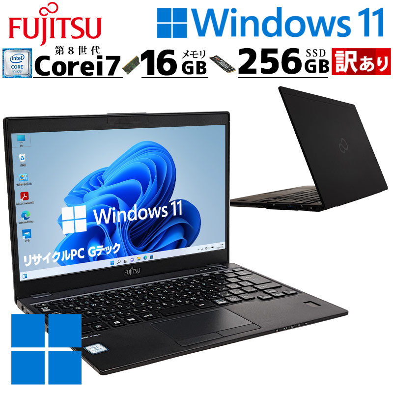 訳あり 中古パソコン 富士通 LIFEBOOK U939/B Windows11 Pro Core i7 8665U メモリ 16GB SSD 256GB 13.3型 無線LAN Wi-Fi WEBカメラ (SDカードスロット使用不可) | LIFEBOOK