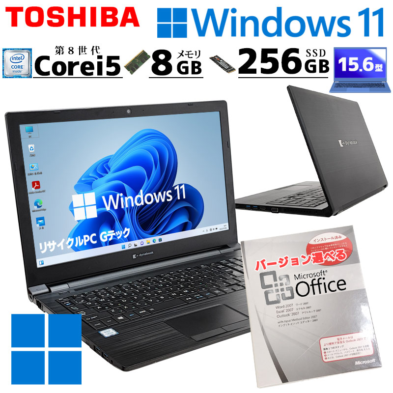 薄型・大画面 中古パソコン Microsoft Office付き 東芝/Dynabook dynabook B55/ES Windows11 Pro Core i5 8265U メモリ 8GB SSD 256GB 15.6型 無線LAN Wi-Fi 15 | dynabook