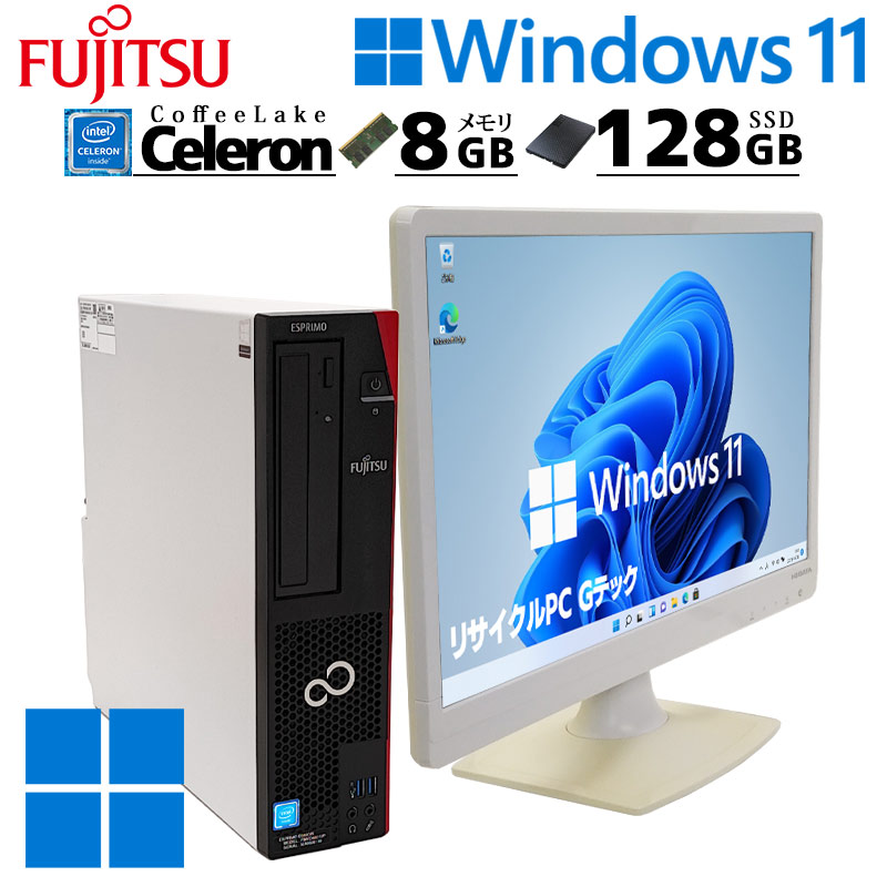 中古デスクトップ 富士通 ESPRIMO D558/B Windows11 Pro Celeron G4930 メモリ 8GB SSD 128GB 液晶モニタ WPS Office付 本体 3ヶ月保証  WPS Office付 | FMV-ESPRIMO