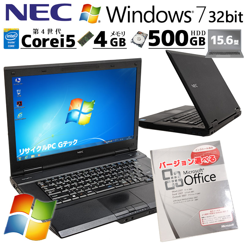 Win7 32bit 中古パソコン Microsoft Office付き NEC VersaPro VK27M/X-N Windows7 Pro Core i5 4310M メモリ 4GB HDD 500GB 15.6型 無線LAN Wi-Fi 15インチ A4 | VersaPro