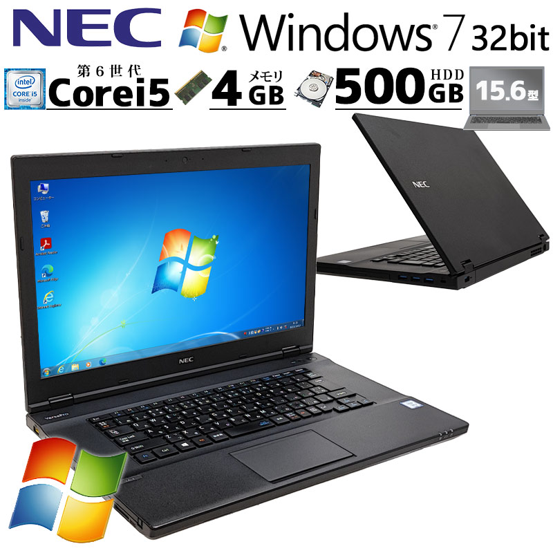 高性能Win7 中古パソコン NEC VersaPro VK23T/X-T Windows7 Pro Core i5 6200U メモリ 4GB HDD 500GB 15.6型 無線LAN Wi-Fi WEBカメラ 15インチ A4 本体 3ヶ月保 | VersaPro