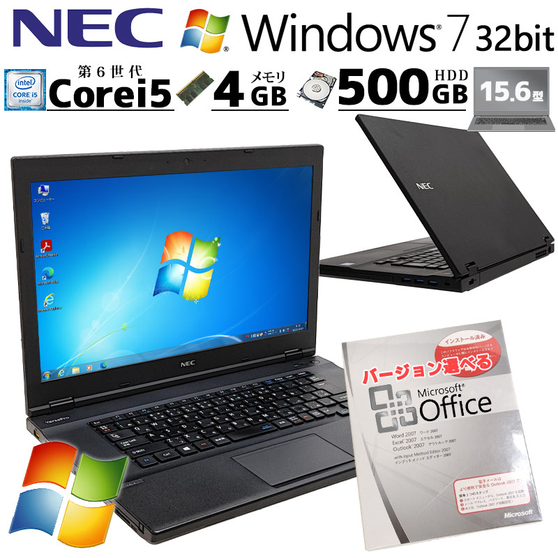 高性能Win7 中古パソコン Microsoft Office付き NEC VersaPro VK23T/X-T Windows7 Pro Core i5 6200U メモリ 4GB HDD 500GB 15.6型 無線LAN Wi-Fi 15インチ A4 | VersaPro