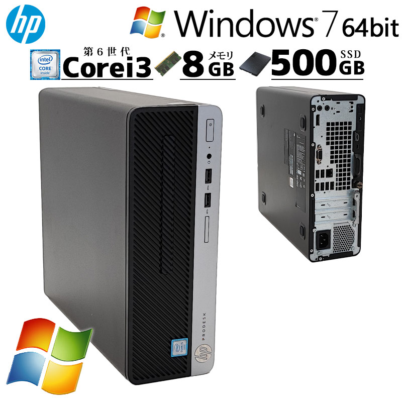 Win7 64bit 中古デスクトップ HP ProDesk 400 G4 SFF Windows7 Pro Core i3 6100 メモリ 8GB SSD 500GB 本体 3ヶ月保証 WPS Office付 | 日本HP