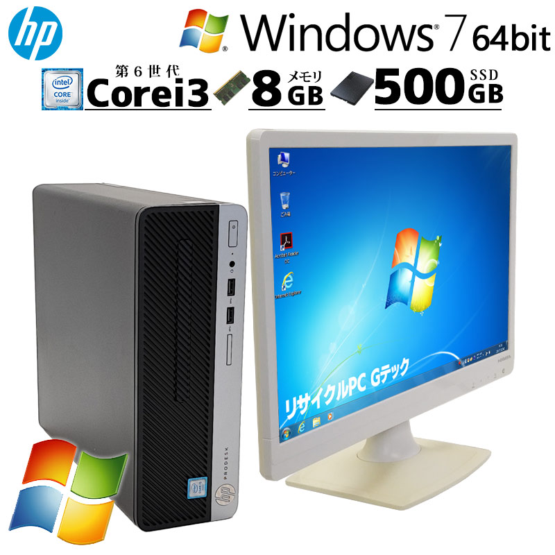 Win7 64bit 中古デスクトップ HP ProDesk 400 G4 SFF Windows7 Pro Core i3 6100 メモリ 8GB SSD 500GB 液晶モニタ WPS Office付 本体 3ヶ月保証  WPS Office付 | 日本HP
