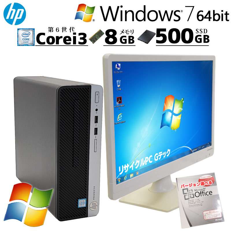 Win7 64bit 中古デスクトップ Microsoft Office付き HP ProDesk 400 G4 SFF Windows7 Pro Core i3 6100 メモリ 8GB SSD 500GB 液晶モニタ付 本体 3ヶ月保証 | 日本HP