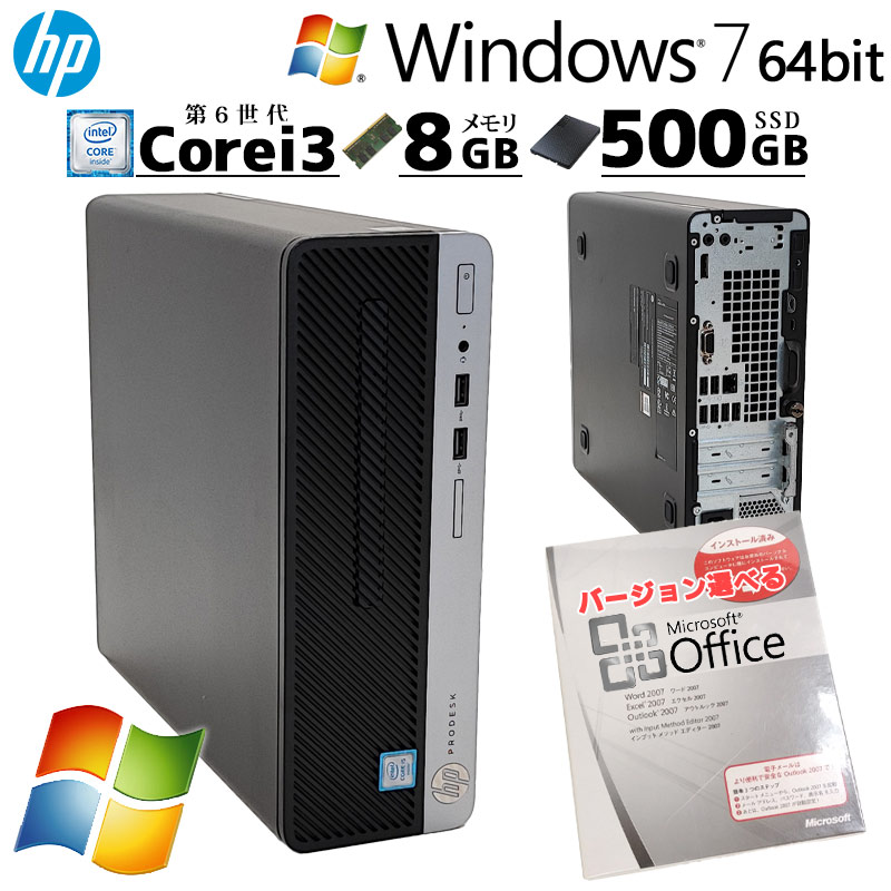 Win7 64bit 中古デスクトップ Microsoft Office付き HP ProDesk 400 G4 SFF Windows7 Pro Core i3 6100 メモリ 8GB SSD 500GB 本体 3ヶ月保証 | 日本HP