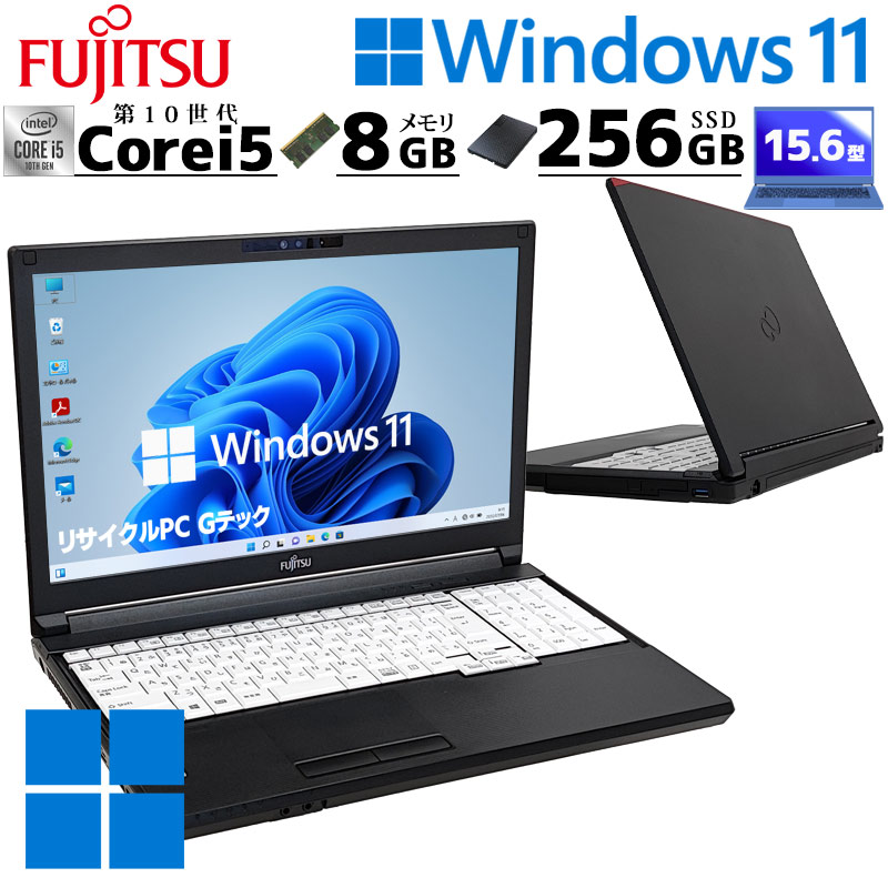 第10世代i5 中古パソコン 富士通 LIFEBOOK A5510/D Windows11 Pro Core i5 10310U メモリ 8GB SSD 256GB 15.6型 15インチ A4 本体 3ヶ月保証 WPS Office付 | LIFEBOOK