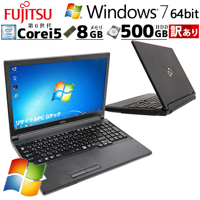 訳あり 中古パソコン 富士通 LIFEBOOK A576/N Windows7 Pro Core i5 6300U メモリ 8GB HDD 500GB 15.6型 無線LAN Wi-Fi 15インチ A4 本体 3ヶ月保証 WPS Office | LIFEBOOK