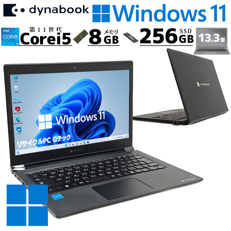 第11世代i5 中古パソコン 東芝/Dynabook dynabook S73/HU Windows11 Pro Core i5 1135G7 メモリ 8GB SSD 256GB 13.3型 無線LAN Wi-Fi WEBカメラ 13インチ B5 本 | dynabook
