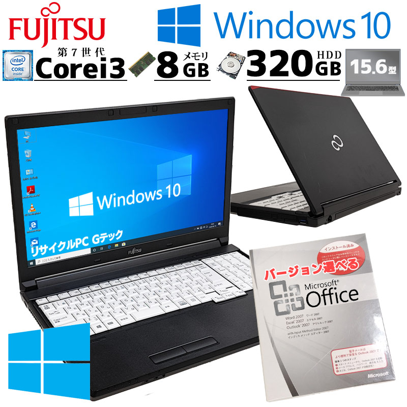 Win10 中古パソコン Microsoft Office付き 富士通 LIFEBOOK A577/TX Windows10 Pro Core i3 7100U メモリ 8GB HDD 320GB 15.6型 無線LAN Wi-Fi 15インチ A4 本体 | LIFEBOOK