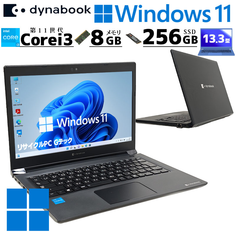 小型・軽量 中古パソコン 東芝/Dynabook dynabook S73/HS Windows11 Pro Core i3 1115G4 メモリ 8GB SSD 256GB 13.3型 無線LAN Wi-Fi WEBカメラ 13インチ B5 本 | dynabook