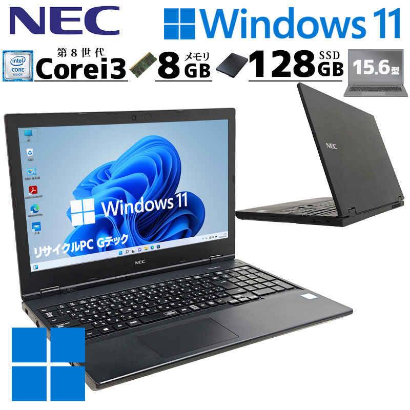 中古パソコン NEC VersaPro VRL21/F-6 Windows11 Pro Core i3 8145U メモリ 8GB SSD 128GB 15.6型 無線LAN Wi-Fi WEBカメラ 15インチ A4 本体 3ヶ月保証 WPS Off | VersaPro