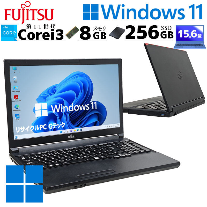 第11世代i3 中古パソコン 富士通 LIFEBOOK A5511/G Windows11 Pro Core i3 1125G4 メモリ 8GB SSD 256GB 15.6型 無線LAN Wi-Fi WEBカメラ 15インチ A4 本体 3ヶ | LIFEBOOK