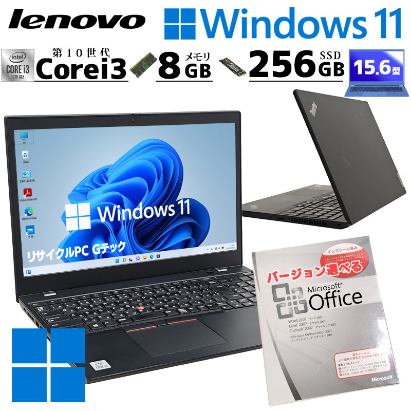 中古パソコン Microsoft Office付き Lenovo ThinkPad L15 Gen1 Windows11 Pro Core i3 10110U メモリ 8GB SSD 256GB 15.6型 無線LAN Wi-Fi 15インチ A4 本体 3ヶ | ThinkPad
