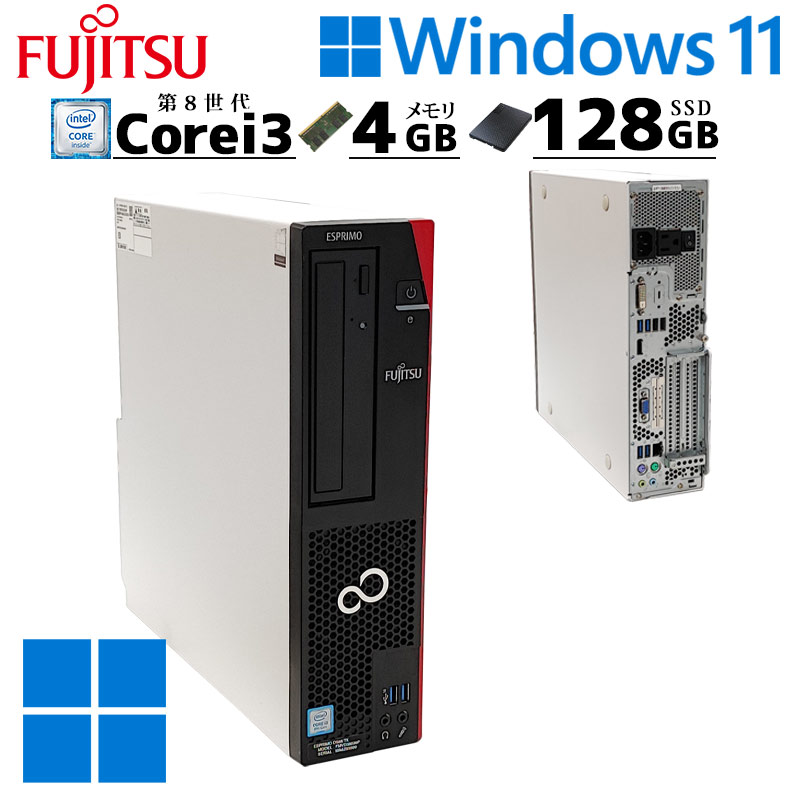 中古デスクトップ 富士通 ESPRIMO D588/B Windows11 Pro Core i3 8100 メモリ 4GB SSD 128GB 本体 3ヶ月保証 WPS Office付 | FMV-ESPRIMO
