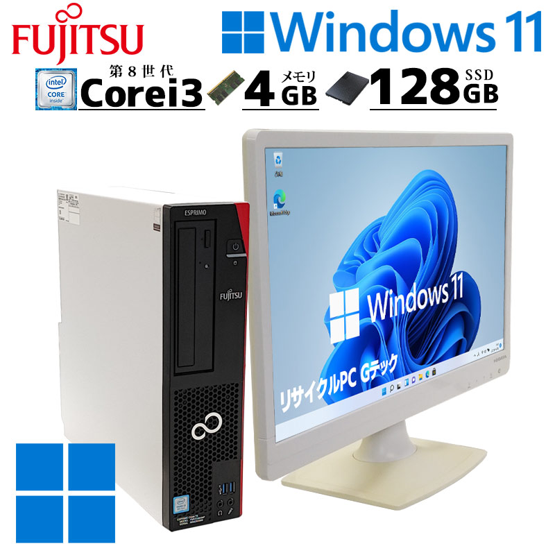 中古デスクトップ 富士通 ESPRIMO D588/B Windows11 Pro Core i3 8100 メモリ 4GB SSD 128GB 液晶モニタ WPS Office付 本体 3ヶ月保証  WPS Office付 | FMV-ESPRIMO