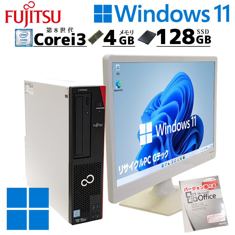 中古デスクトップ Microsoft Office付き 富士通 ESPRIMO D588/B Windows11 Pro Core i3 8100 メモリ 4GB SSD 128GB 液晶モニタ付 本体 3ヶ月保証 | FMV-ESPRIMO