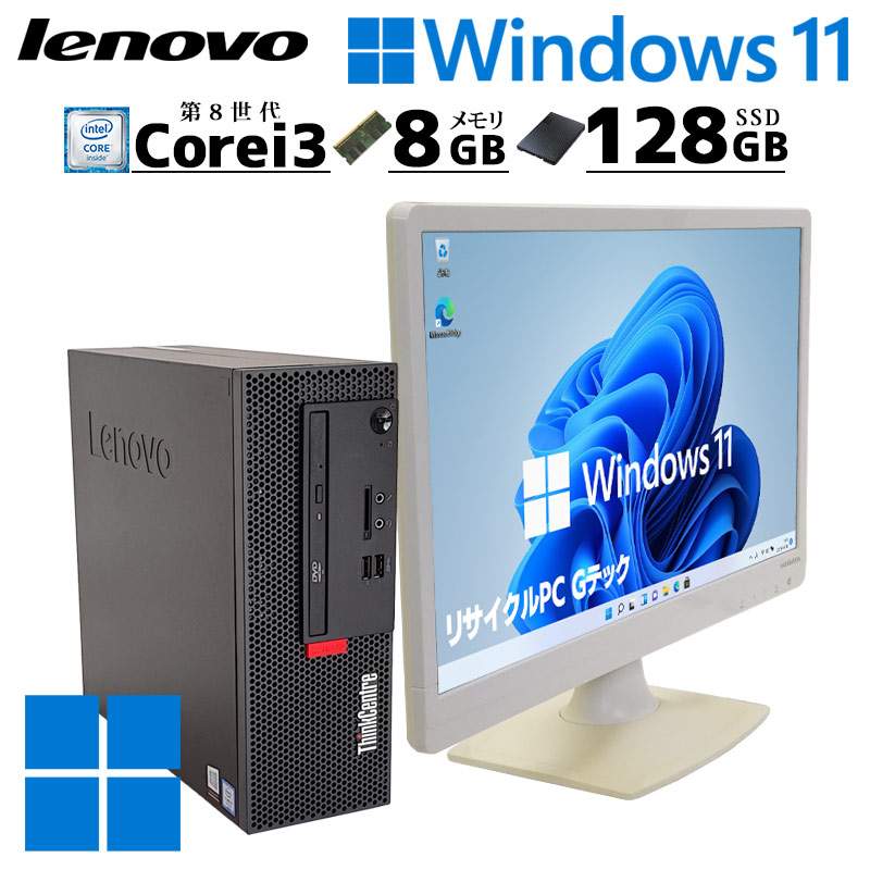 スリム筐体 中古デスクトップ Lenovo ThinkCentre M720e Small Windows11 Pro Core i3 8100 メモリ 8GB SSD 128GB 液晶モニタ WPS Office付 本体 3ヶ月保証  WPS | ThinkCentre