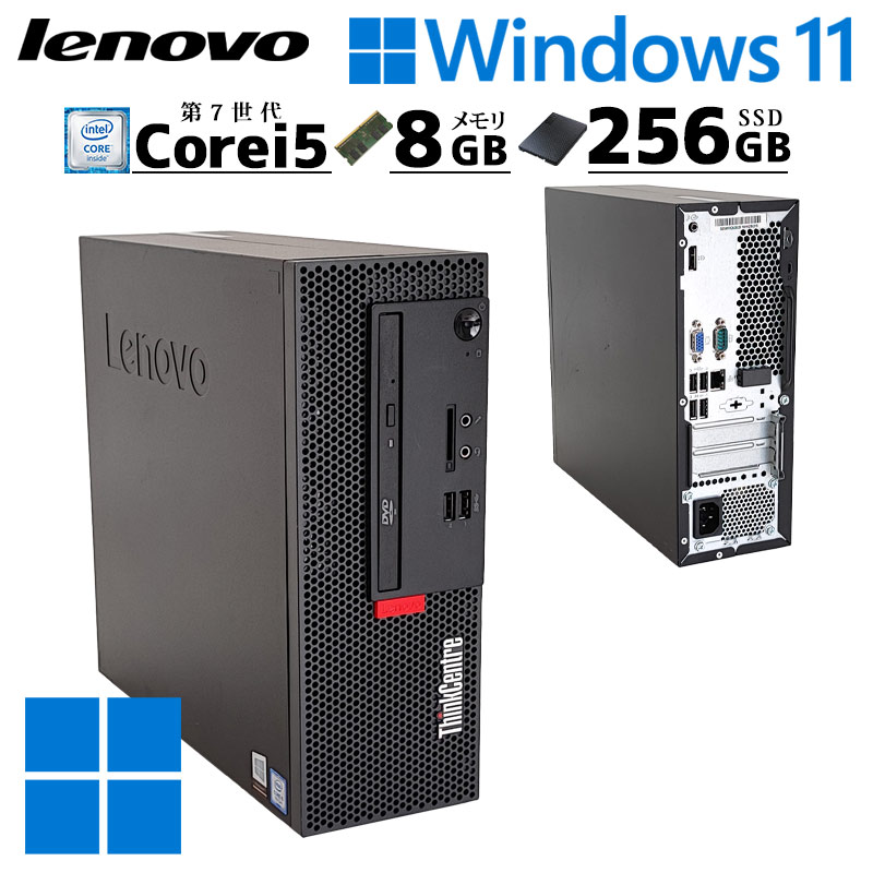 スリム筐体 中古デスクトップ Lenovo ThinkCentre M710e Small Windows11 Pro Core i5 7400 メモリ 8GB SSD 256GB 本体 3ヶ月保証 WPS Office付 | ThinkCentre