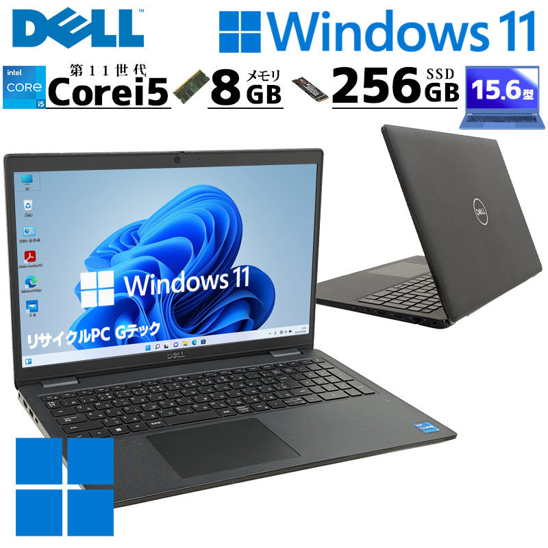 第11世代Core i5 中古パソコン DELL Latitude 3520 Windows11 Pro Core i5 1135G7 メモリ 8GB SSD 256GB 15.6型 無線LAN Wi-Fi WEBカメラ 15インチ A4 本体 3ヶ | Latitude（Dell）