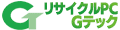 リサイクルPC Gテック ロゴ