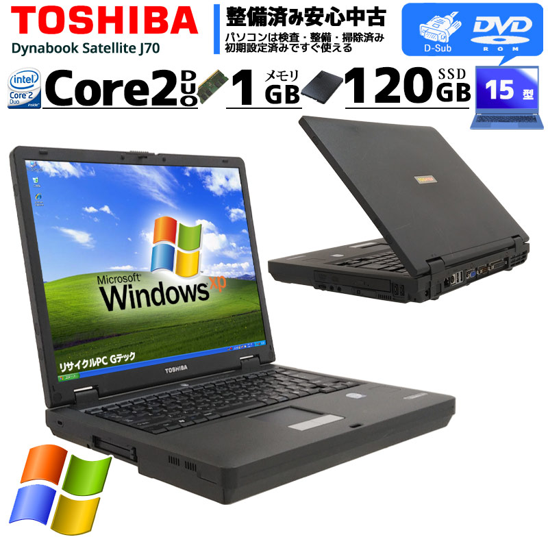 中古パソコン 東芝 dynabook Satellite J70 WindowsXPPro Core2Duo T7100 メモリ 1GB SSD 120GB 15型 無線LAN Wi-Fi 15インチ A4 本体 3ヶ月保証｜gtech