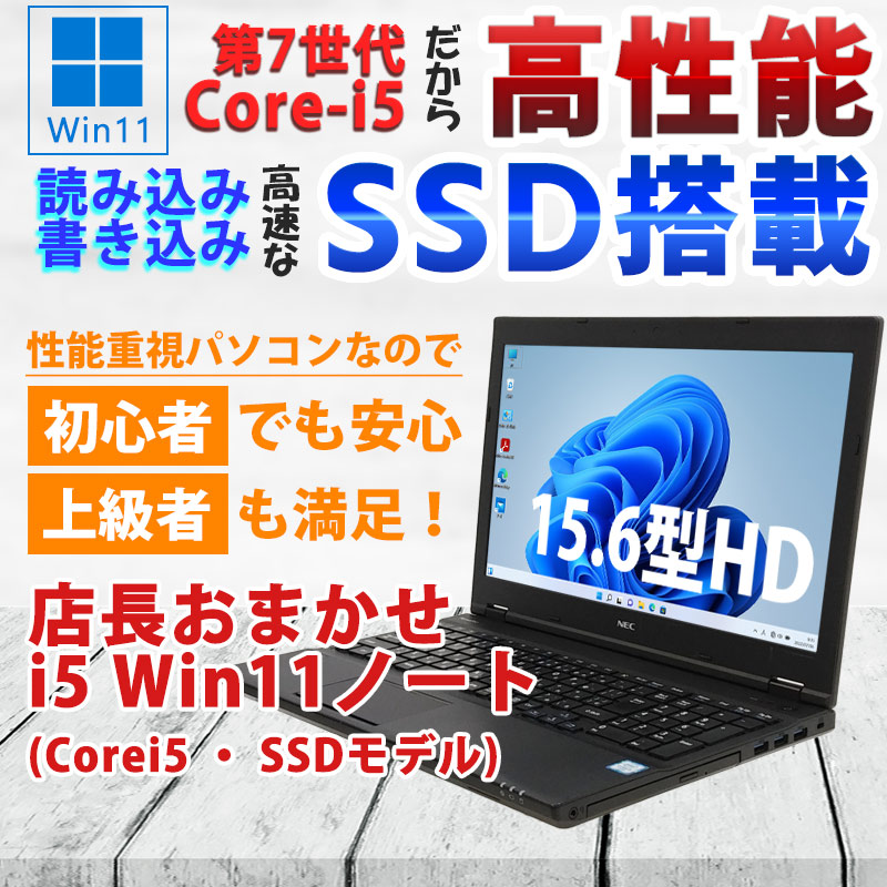 中古ノートパソコン Microsoft Office付き 店長おまかせ