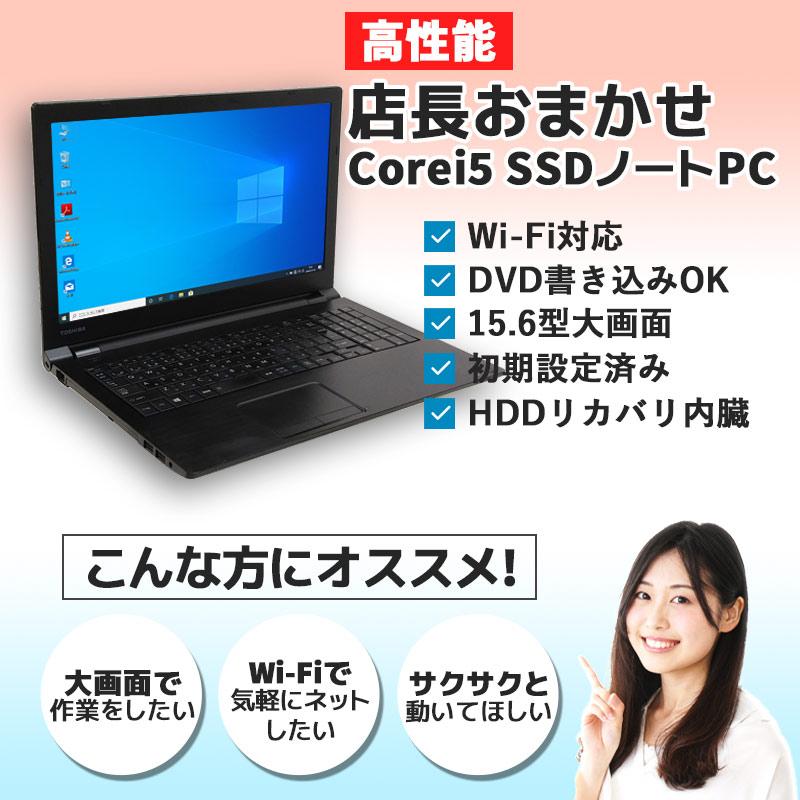 安心国内メーカー 店長おまかせ高速動作パソコン 中古パソコン 店長おまかせCorei5 SSDノートPC 快適動作モデル Windows10 Pro 第6世代Corei5 メモリ 8GB SSD 25｜gtech｜03