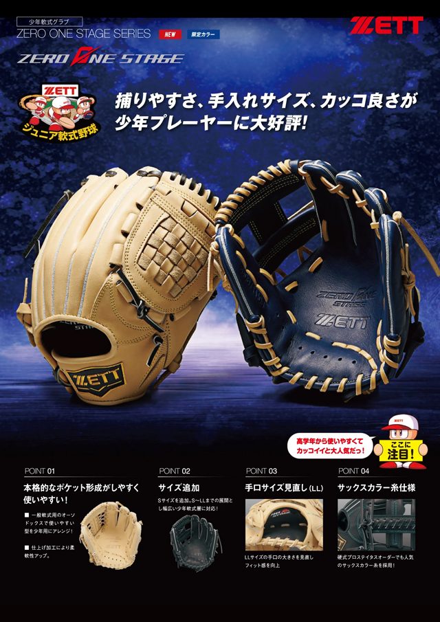 ゼット（ZETT） ゼロワンステージ BJGB71510S-1932 少年用 今宮モデル