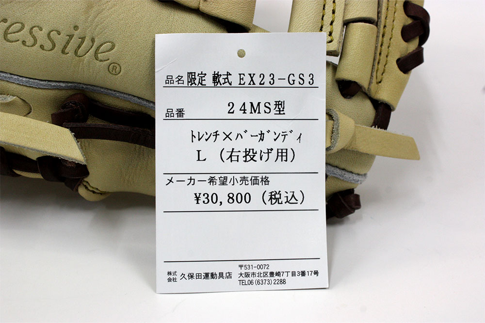 久保田スラッガー 軟式 グラブ 限定グローブ EX23-GS3 24MS