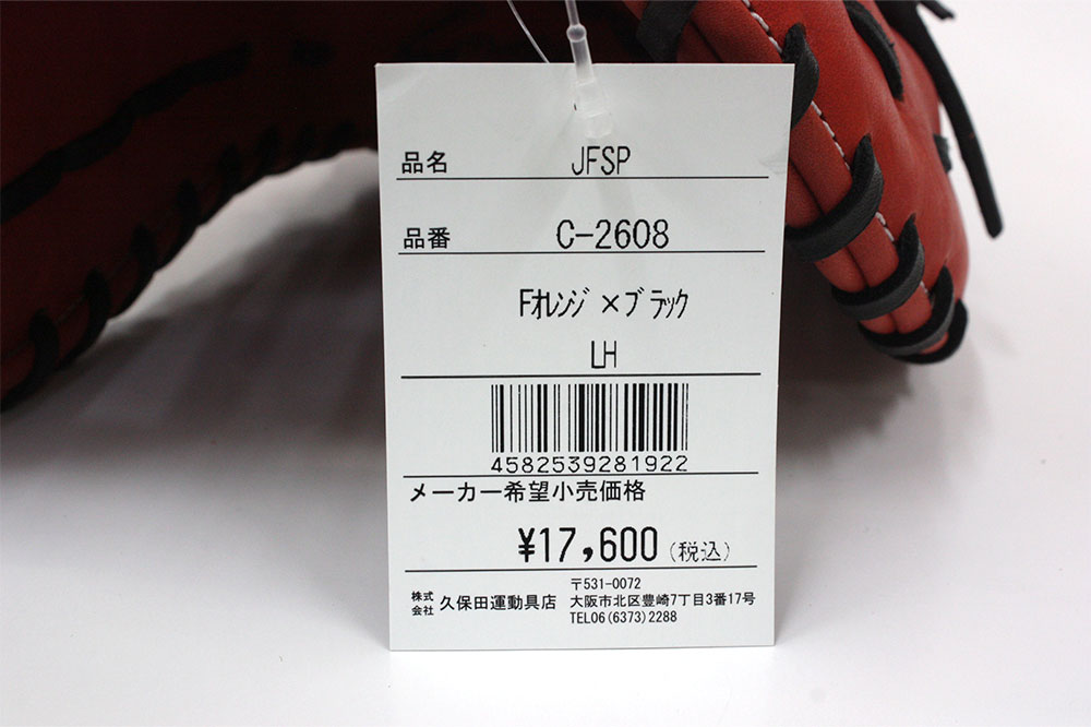 久保田スラッガー 2025 JFSP Fオレンジ 少年軟式用 ファースト