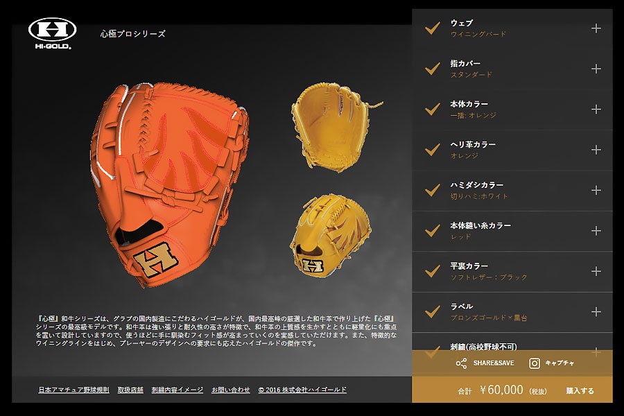 心極 ハイゴールド グローブ オーダー 硬式用 KKG-PROH スペシャル